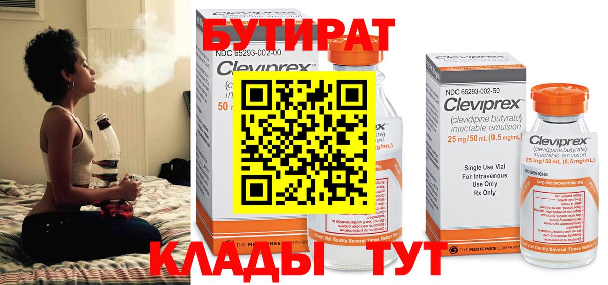 Бутират Butirat  Вход с VPN  Кудымкар 