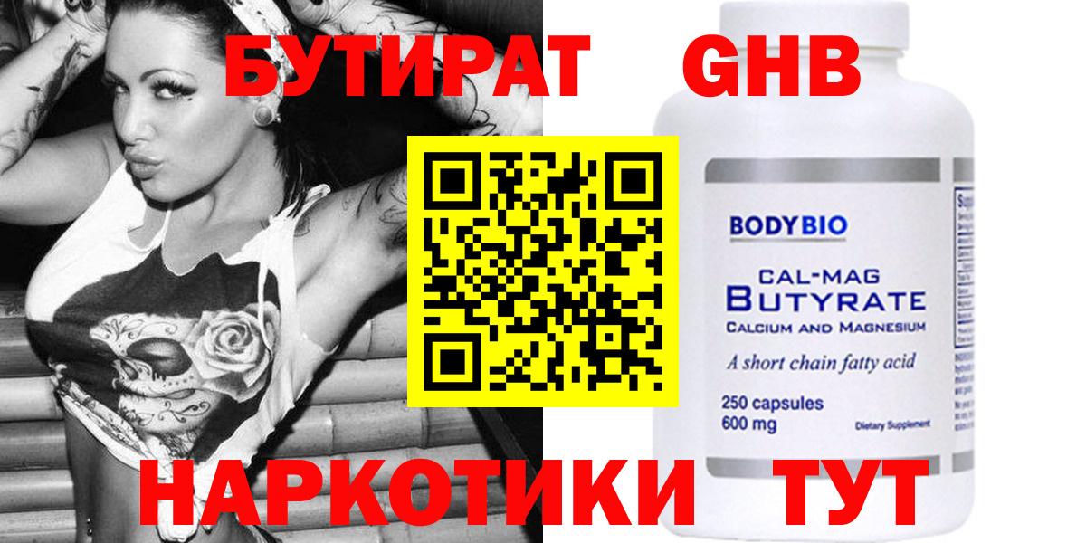 БУТИРАТ бутандиол Кудымкар