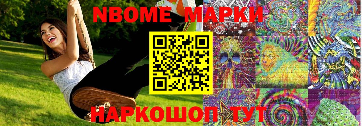 Кудымкар  Марки N-bome 1,5мг  Вход с VPN 